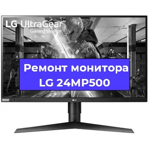 Замена конденсаторов на мониторе LG 24MP500 в Москве